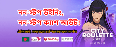 দ্রুত অ্যাপ ডাউনলোড করে জিতুন